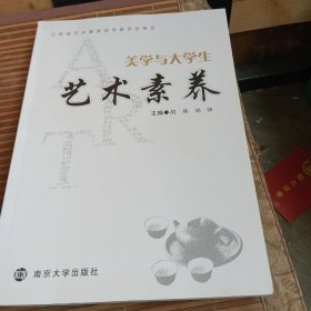 美学与大学生艺术素养