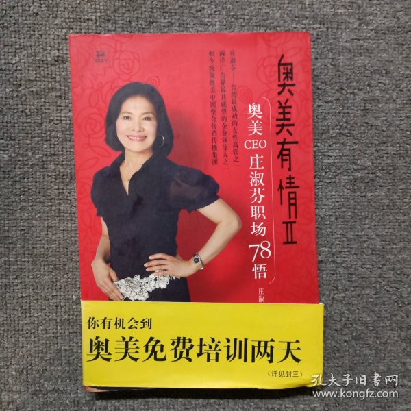 奥美有情Ⅱ：奥美CEO庄淑芬职场78悟