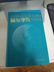 福尔摩斯经典系列全集：The Complete Classic Series of SHERLOCK HOLMES