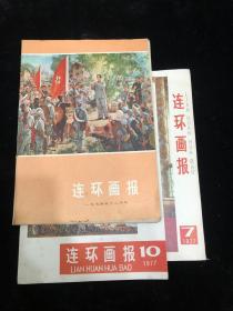 连环画报74/8期，75/8期,76/6期，77/5期，83/2期，共29期