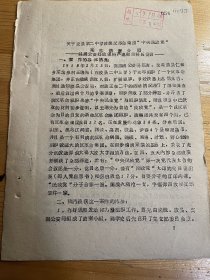 1958年胶县第二中学破获“民政党”案件情况