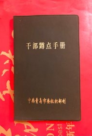 日记本 笔记本 手册 64开15x10厘米 全新 未用 笔记本收藏