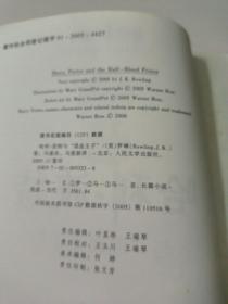 哈利·波特与混血王子(有书签)