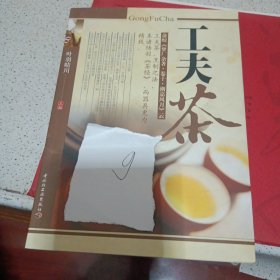 工夫茶