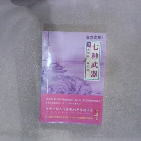 七种武器3：离别钩·霸王枪