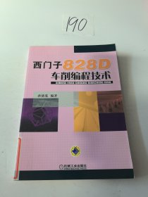 西门子828D车削编程技术