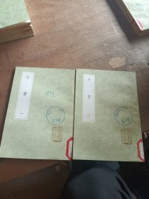 平書 全2冊