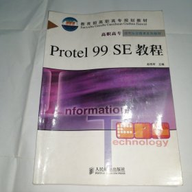 Protel 99 SE教程