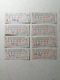 90年代萧山至衙前公交车票 8枚