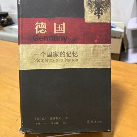 德国：一个国家的记忆