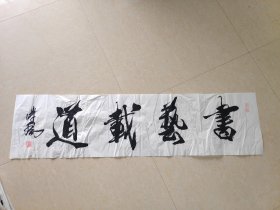 书法 书艺载道
