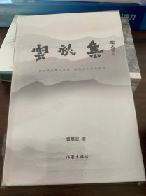 云秋集（全新未拆封）