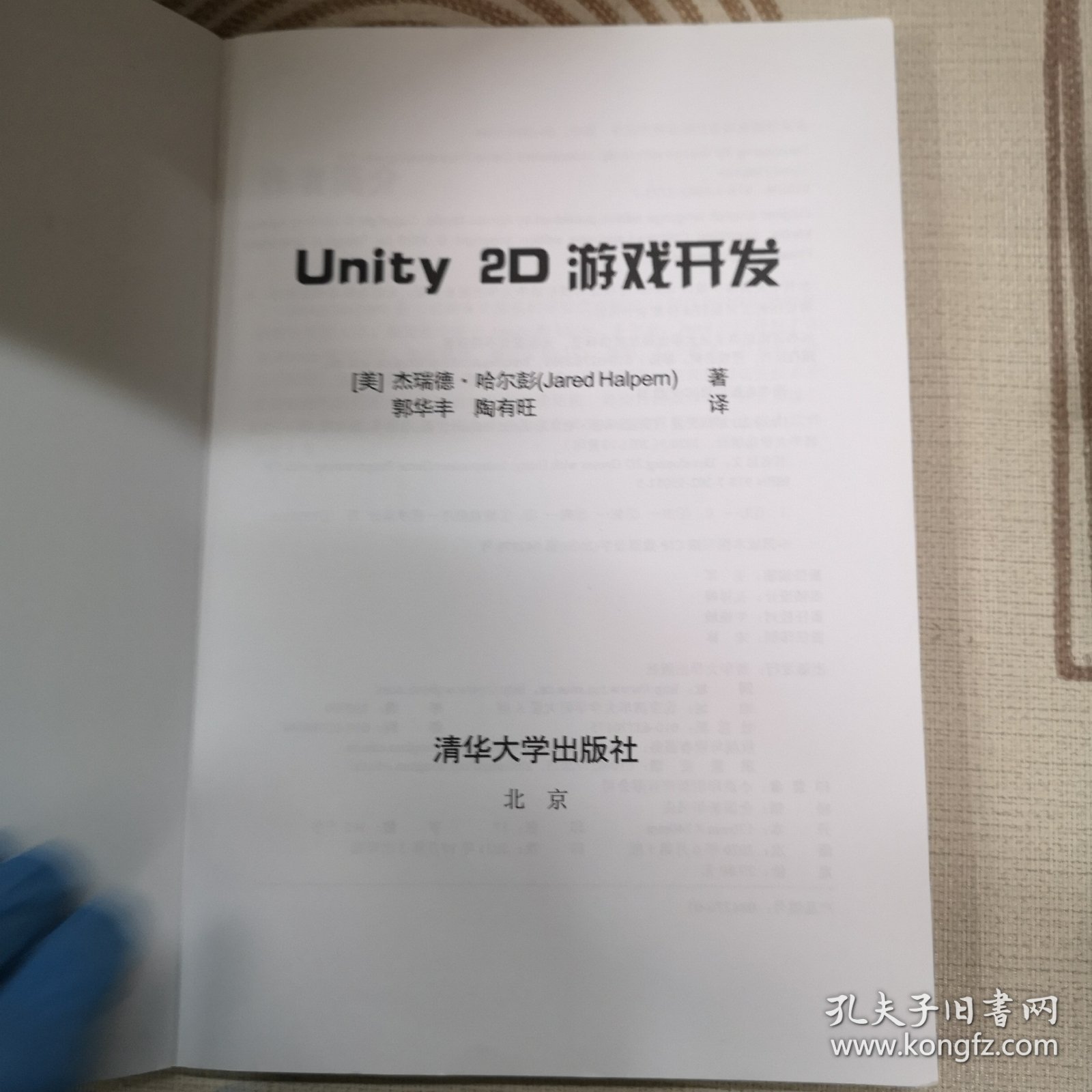 Unity2D游戏开发