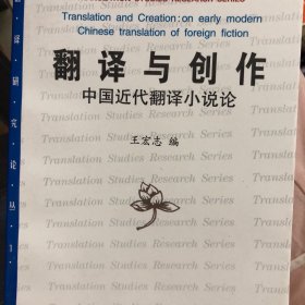 翻译与创作