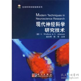 现代神经科学研究技术