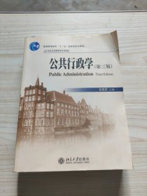 公共行政学