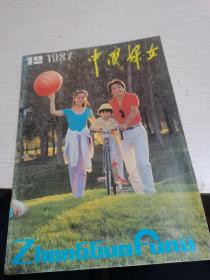 中国妇女1987年第12期--