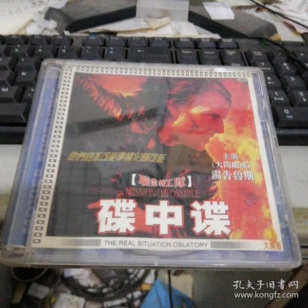 碟中谍 2CD 只发快递 碟12