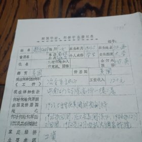 赵新娜 归国华侨学生登记表