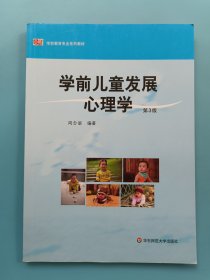 学前儿童发展心理学