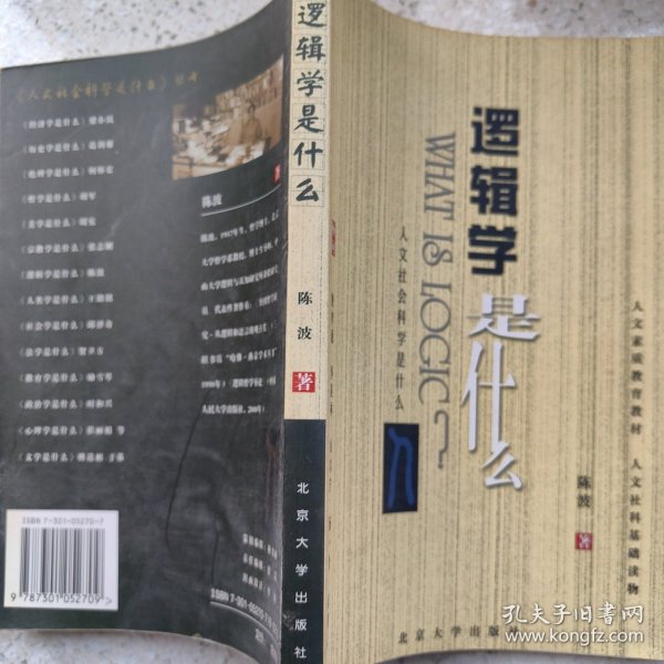 逻辑学是什么