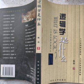 逻辑学是什么