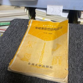 電磁兼容性結(jié)構(gòu)設(shè)計