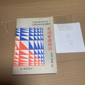 车间管理知识