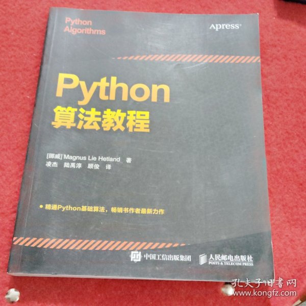 Python算法教程