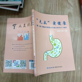 “无幽”更健康：暨《幽门螺旋杆菌胃炎京都全球共识》解读