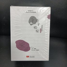 漫画癌症防治科普丛书（套装共18册）