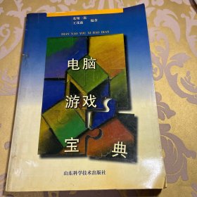 电脑游戏宝典
内很新