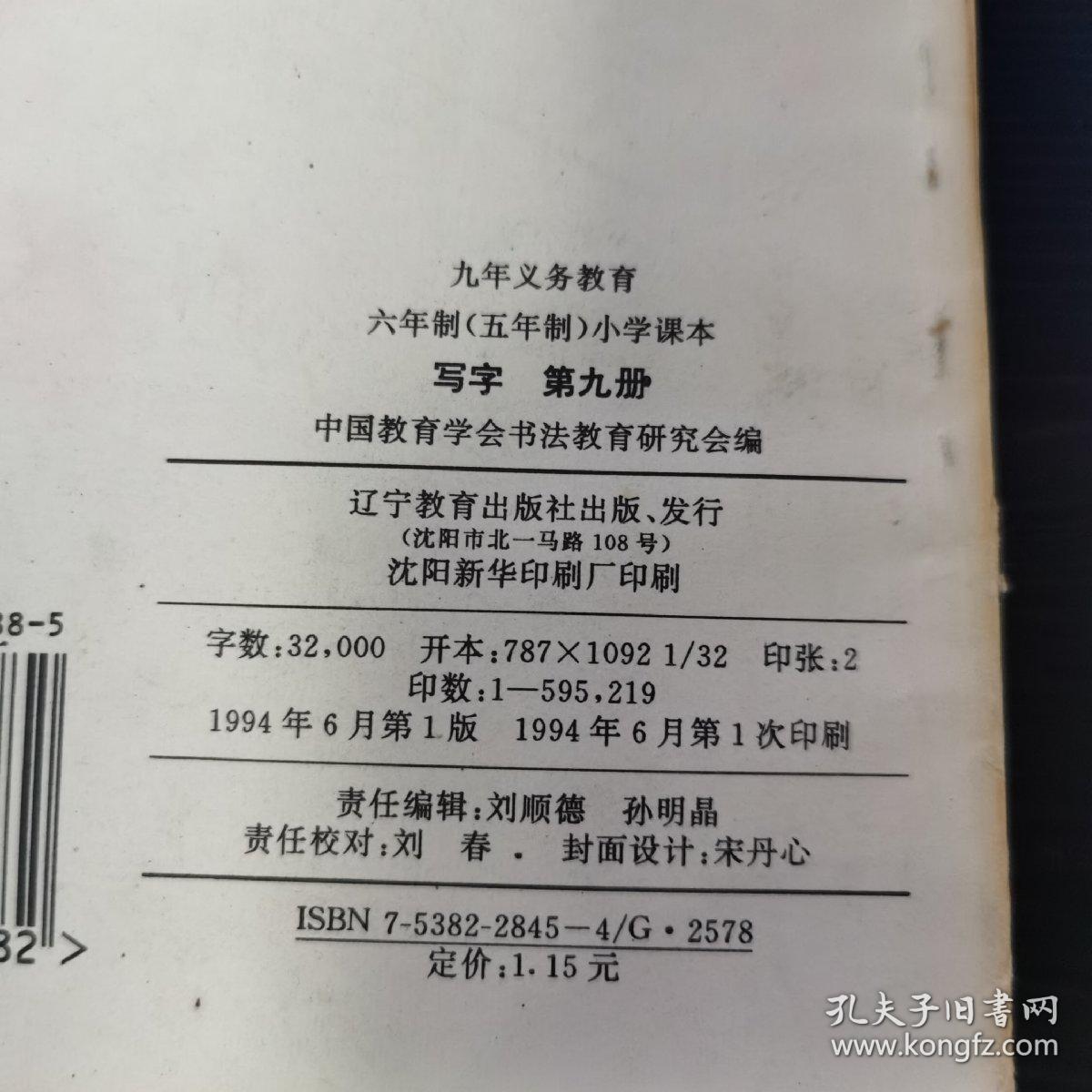 写字 第九册