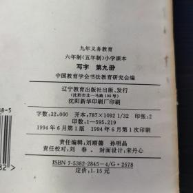 写字 第九册