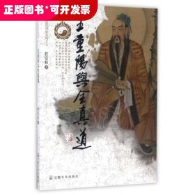 王重阳与全真道/任宗权道长讲道系列（8）