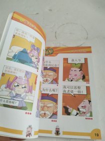 大话三国：四格漫画3