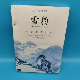 雪豹：心灵朝圣之旅