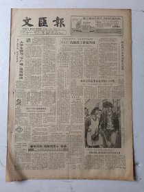 文汇报1986年5月20日4版