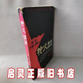 枪火：完全匪徒手册