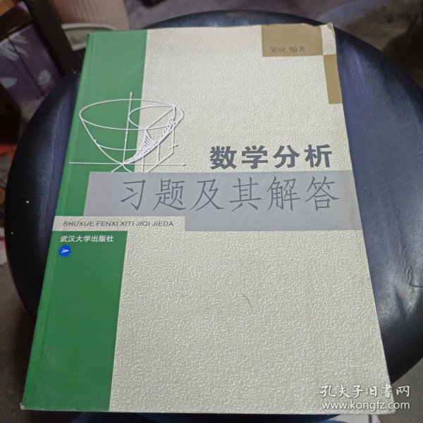 数学分析习题及其解答