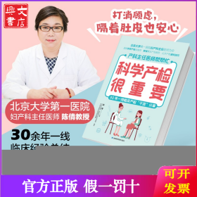 科学产检很重要