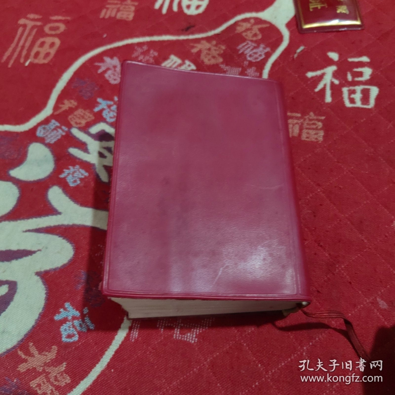 毛泽东选集（一卷本）