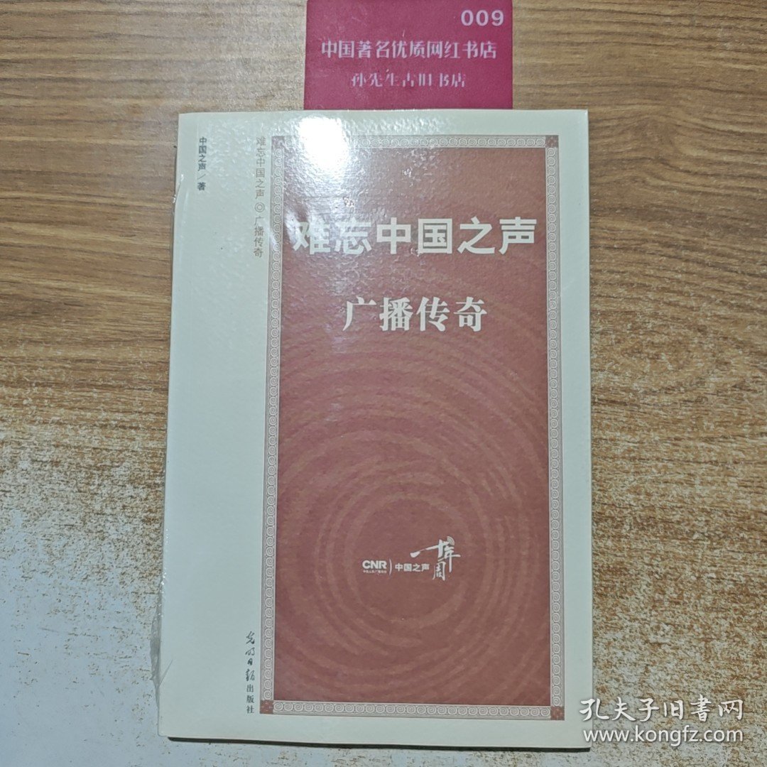 广播传奇