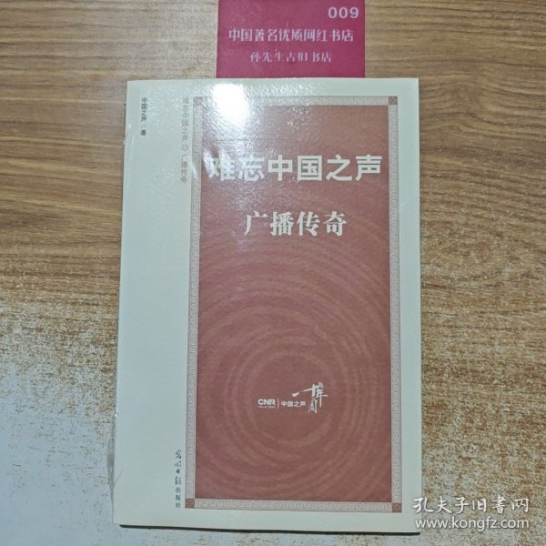 广播传奇