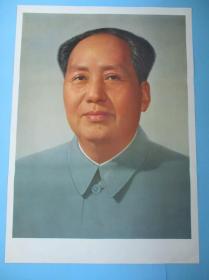 毛主席标准像 毛主席画像安徽版 1开全品1975年皖 编1