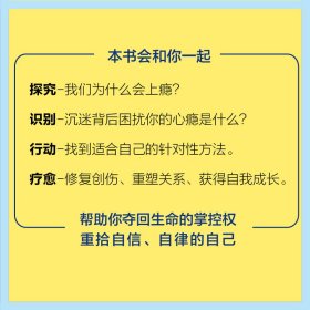 根本停不下来 用心理学戒瘾,做一个自律的人 沈家宏 9787115549457