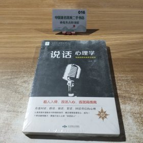 说话心理学