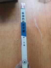 美国的历史文献