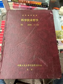 复印报刊资料
科学技术哲学
B2     2020   1-12