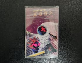 家庭舞王【第三集】专辑磁带全新未拆